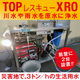 2024.05.07_IPROSメルマガ_レス救水XRO_A.jpg