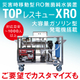 2024.05.07_IPROSメルマガ_レス救水XRO.jpg