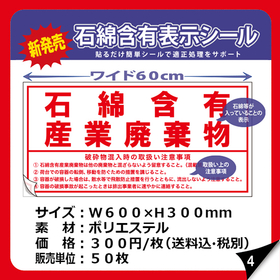 04石綿表示シール.jpg