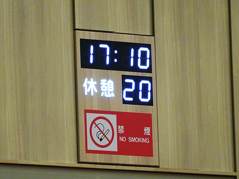 禁煙・休憩時間表示装置 | セイコータイムクリエーション