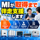 太陽光設備の認証取得伴走支援.png