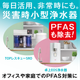 2025.10.27_IPROSメルマガ_小型浄水器PFAS対策.png