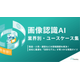 image-recognition-manual-002.png