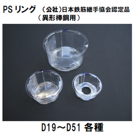 PSリング.png