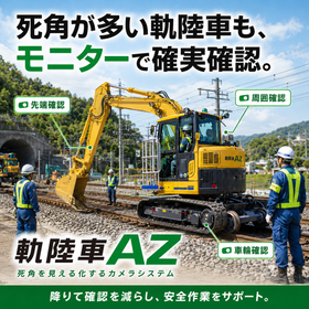 軌陸アイズ006.png