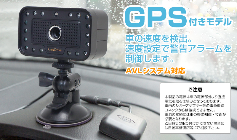 アイキャッチプリクラッシュアラーム（居眠り防止装置）GPS付き