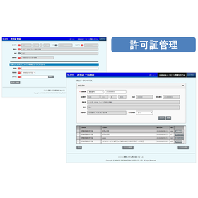 許可証管理画面イメージ.png