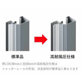 高耐風圧image04.jpg