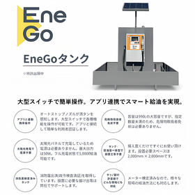 EneGoタンク-1.png