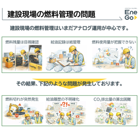 燃料管理の問題.png