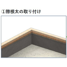 際根太取付.jpg