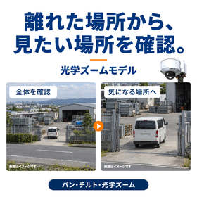 02_防犯対策_遠隔操作・ズーム_編集可能_550px.jpg