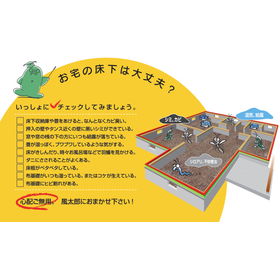 お宅の床下は大丈夫？.jpg