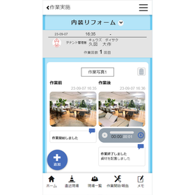 作業実施登録済み_スマホ.png