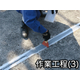 スキマハエーズ_ipros05(作業工程3).jpg