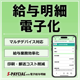 給与明細電子化.png
