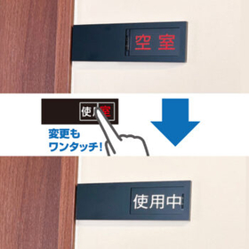 空室使用中プレート2.jpg
