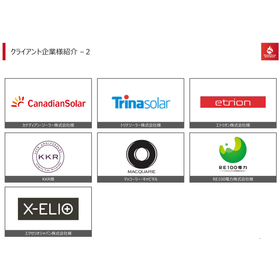 取引先紹介２.png