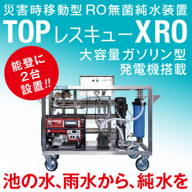 _2024.08.26_IPROSメルマガ_レス救水シリーズ_2_XRO.jpg