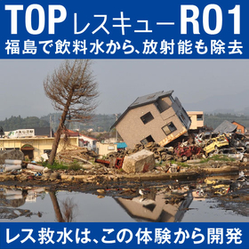 _2024.08.26_IPROSメルマガ_レス救水シリーズ_3_東日本RO1_2.jpg