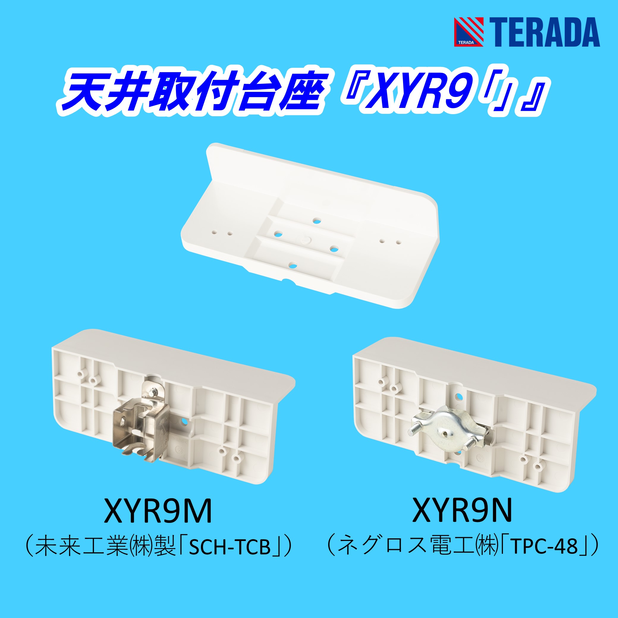 ☆そら☆様の専用ページです。 常設露出コンセント+天井取付台座セット『XYRシリーズ