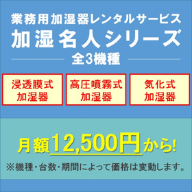 加湿名人サブ_1.jpg