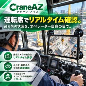 クレーンアイズ002.png