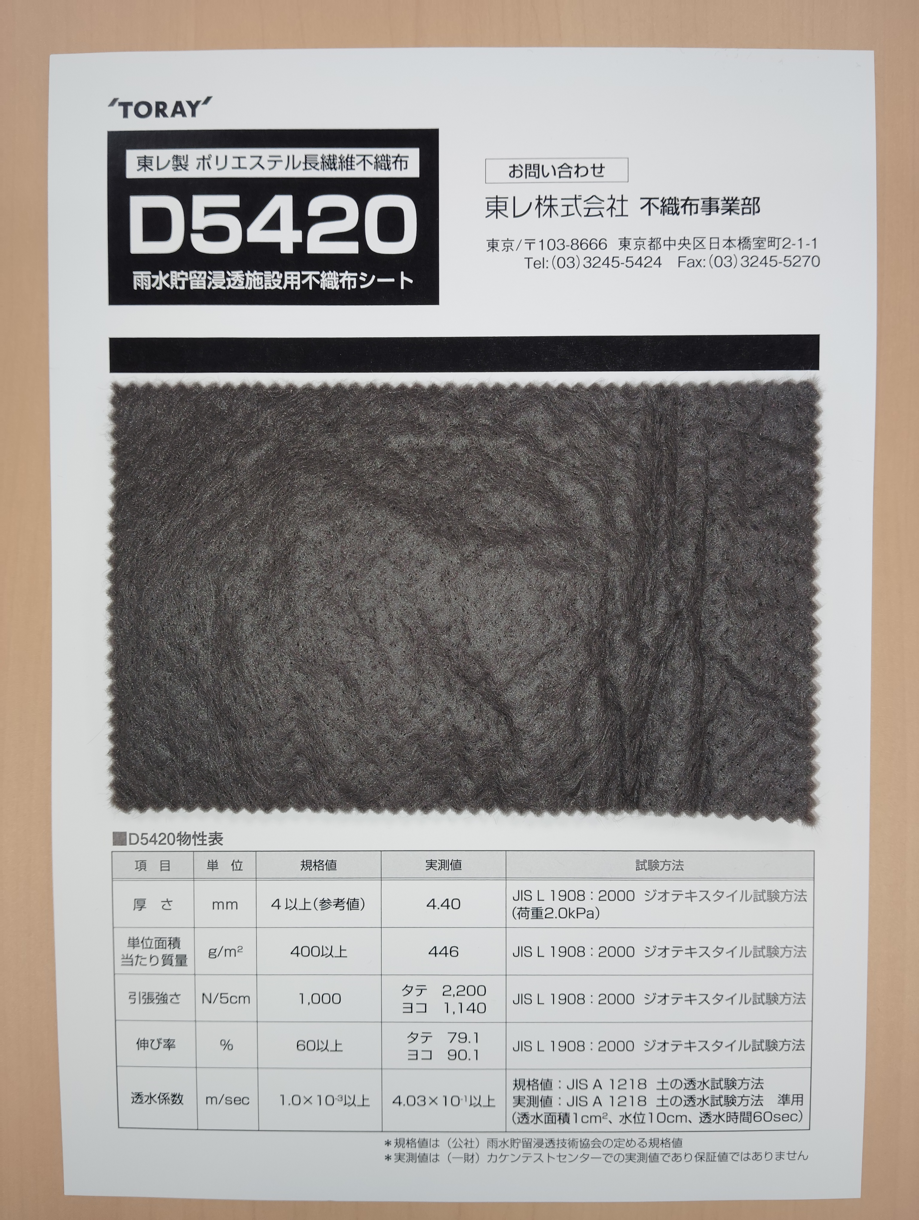 拡張シート　約460枚まとめ 現場直送可能】雨水貯留浸透施設向け保護シート | 東レ - Powered by