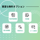 豊富な無料オプション.png