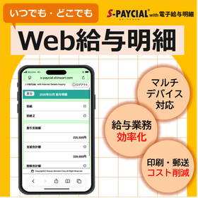 いつでもどこでも_Web給与明細_オレンジ.png