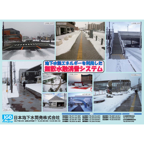 パンフレット_消雪事例_ページ_2.jpg
