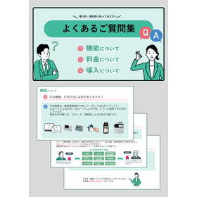 よくあるご質問集　サムネ ipros.png