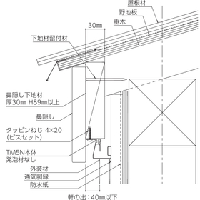 通気見切縁『TM5N』シリーズ7.jpeg