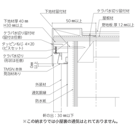 通気見切縁『TM5N』シリーズ10.jpeg