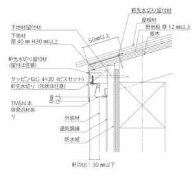 通気見切縁『TM5N』シリーズ8.jpeg