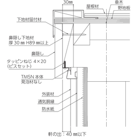 通気見切縁『TM5N』シリーズ9.jpeg