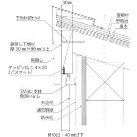 通気見切縁『TM5N』シリーズ11.jpeg