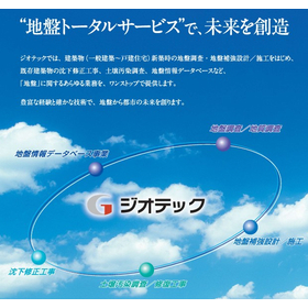 ジオテック.jpg