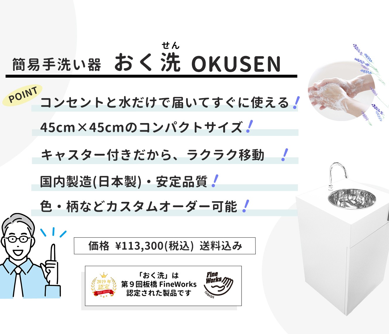 介護施設向け】簡易手洗い器『おく洗』 日本箱産業 | イプロス