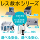 2023.02.22_IPROSメルマガ_レス救水_2-2.png