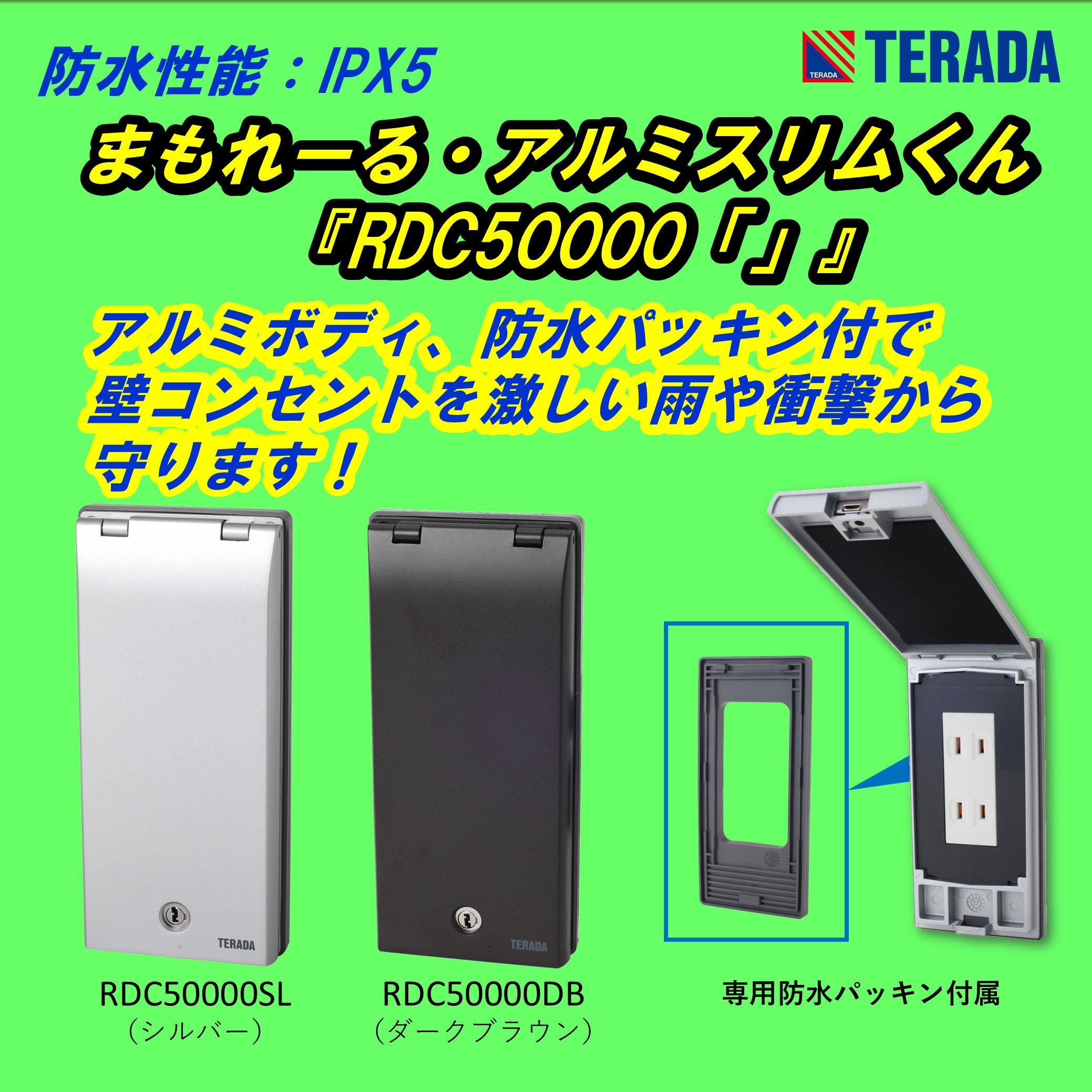 まもれーる・カバーシリーズ 新ラインナップ追加！『RDC800』 | TERADA