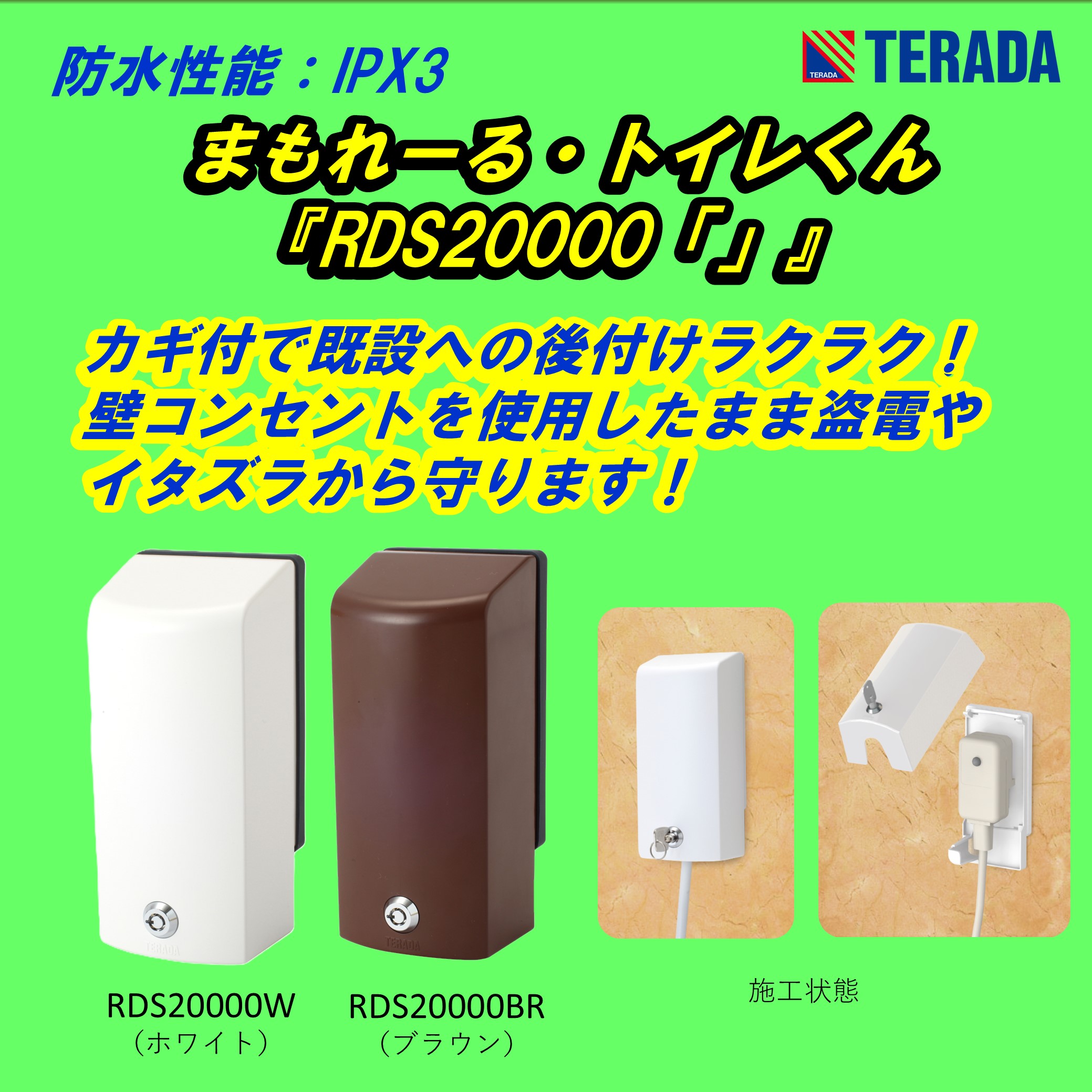 まもれーる・カバーシリーズ 新ラインナップ追加！『RDC800』 | TERADA
