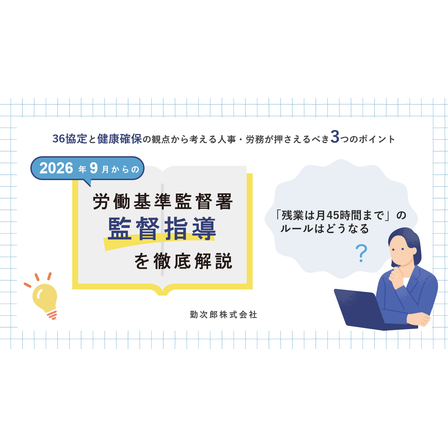 労基署方針変更　サムネ.png