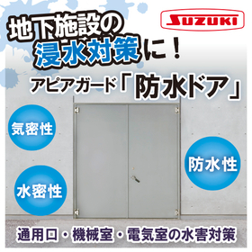 防水ドアw.jpg