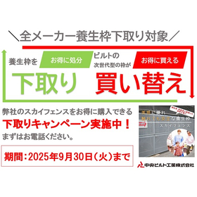 下取りキャンペーン.jpg
