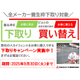 下取りキャンペーン.jpg
